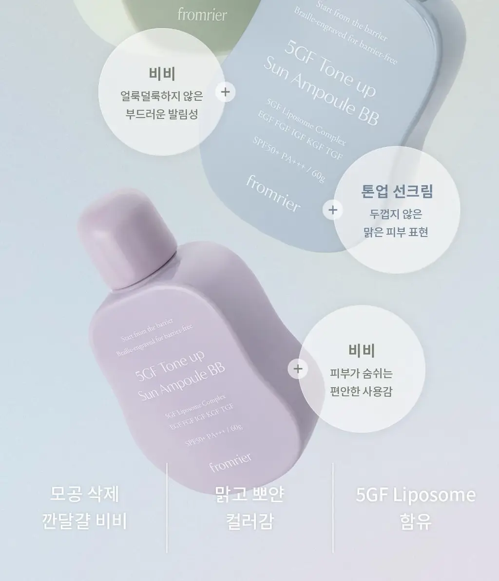 [파데프리]프롬리에 5GF 톤업 선 앰플 비비 60g 4종 택1 상세페이지 9